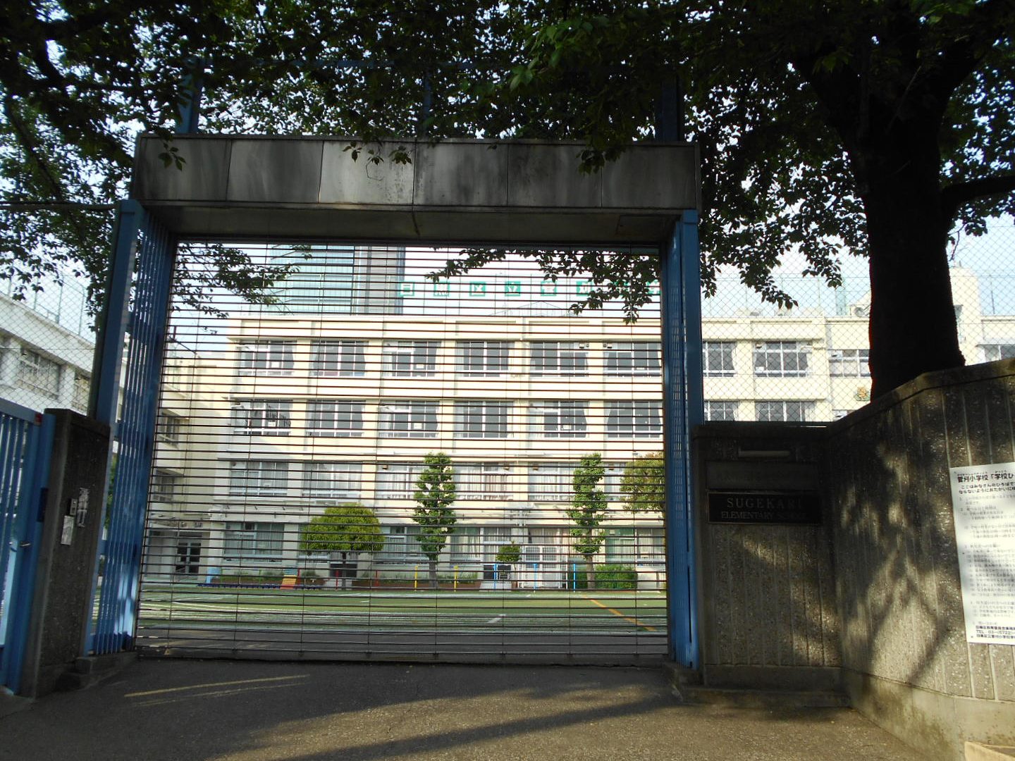 目黒区立菅刈小学校