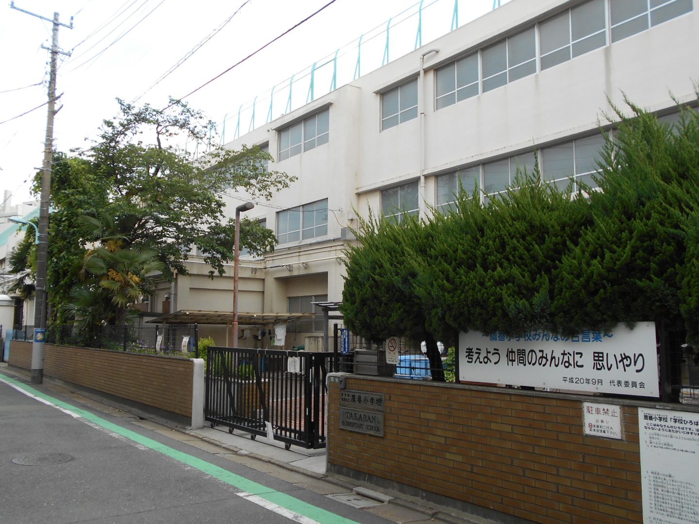 目黒区立鷹番小学校