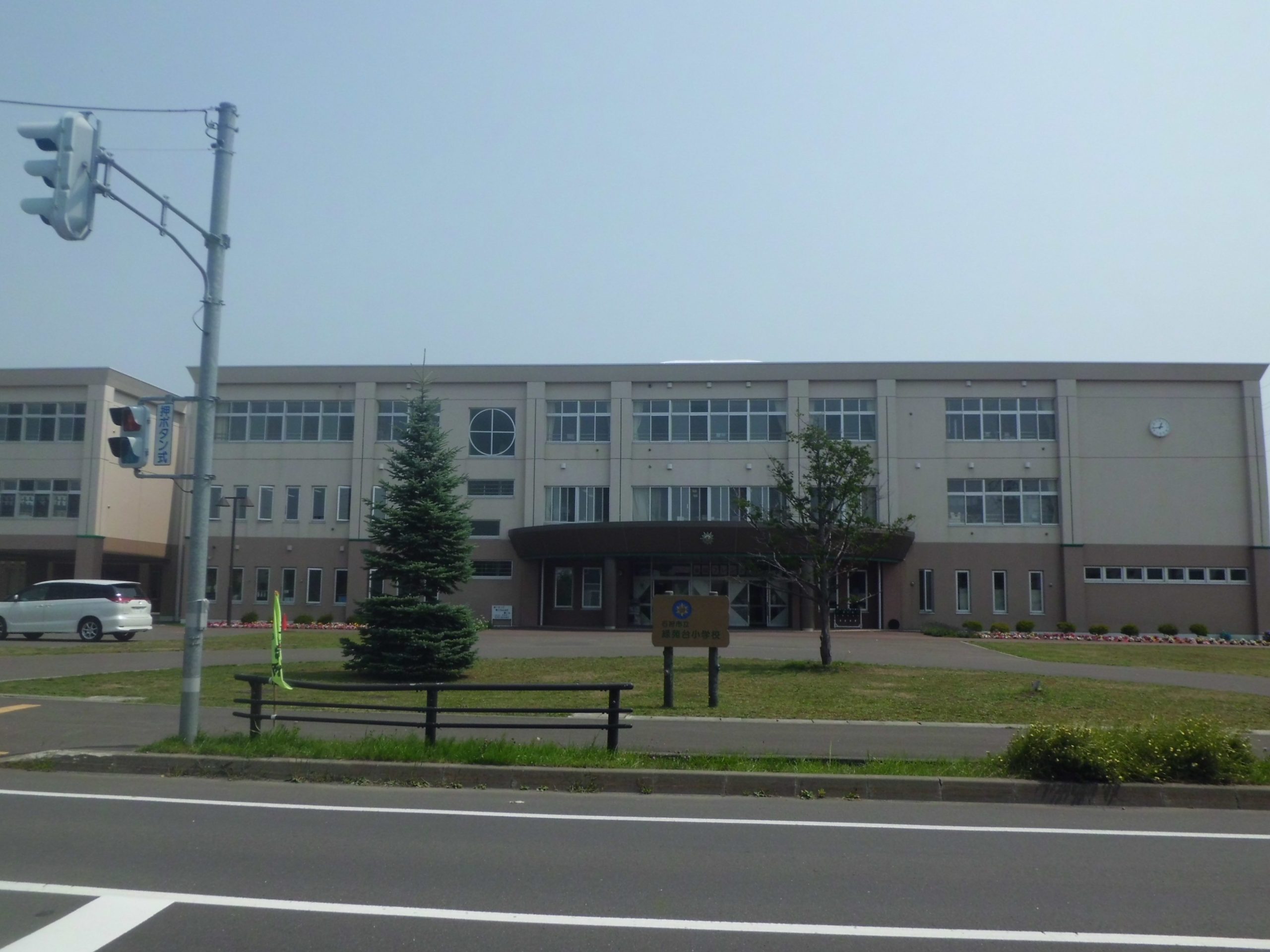 石狩市立緑苑台小学校