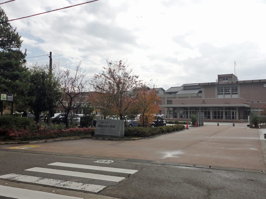 砺波市立砺波北部小学校