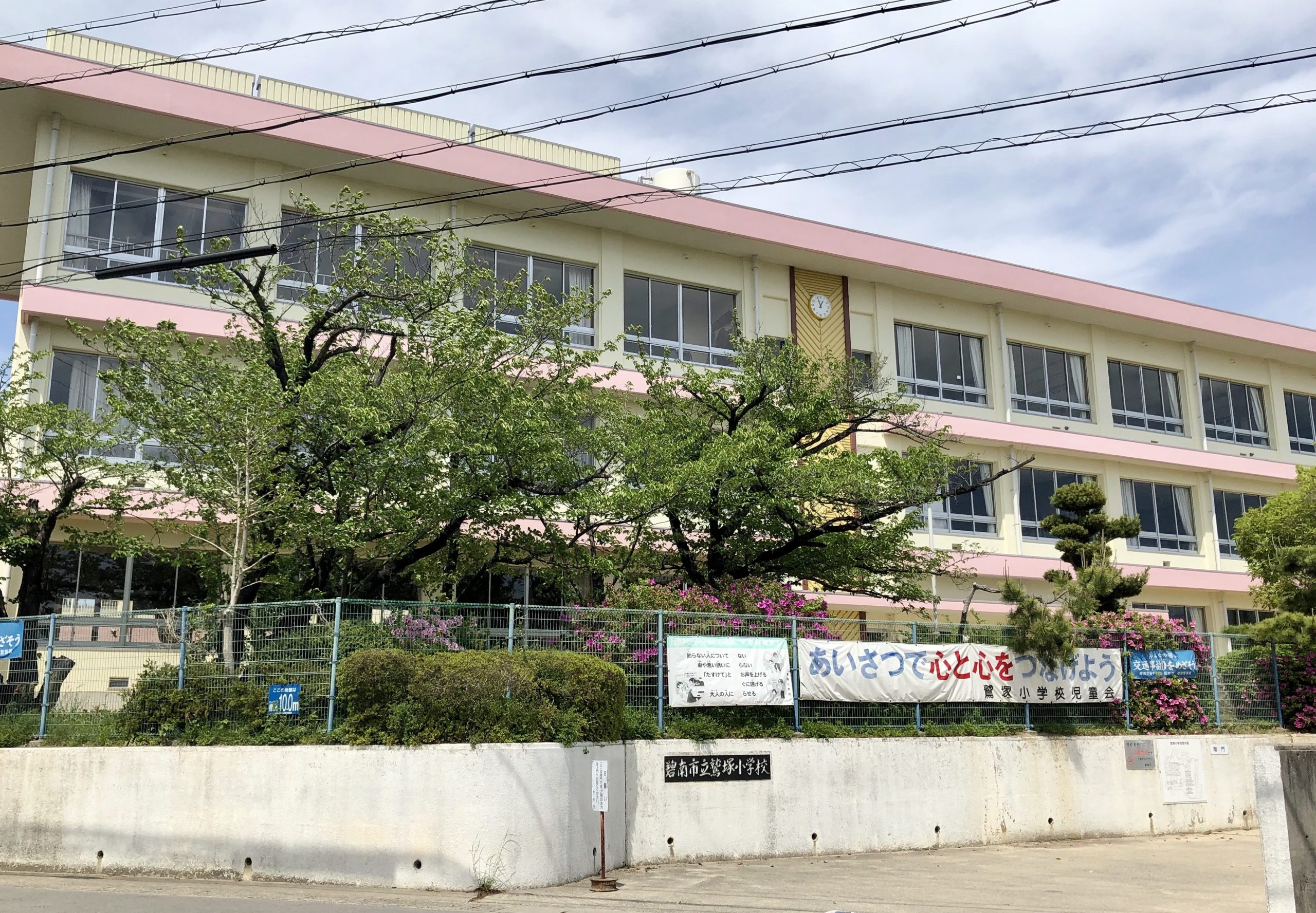 碧南市立鷲塚小学校