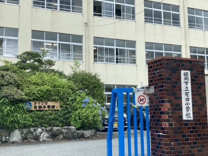 福岡市立有田小学校