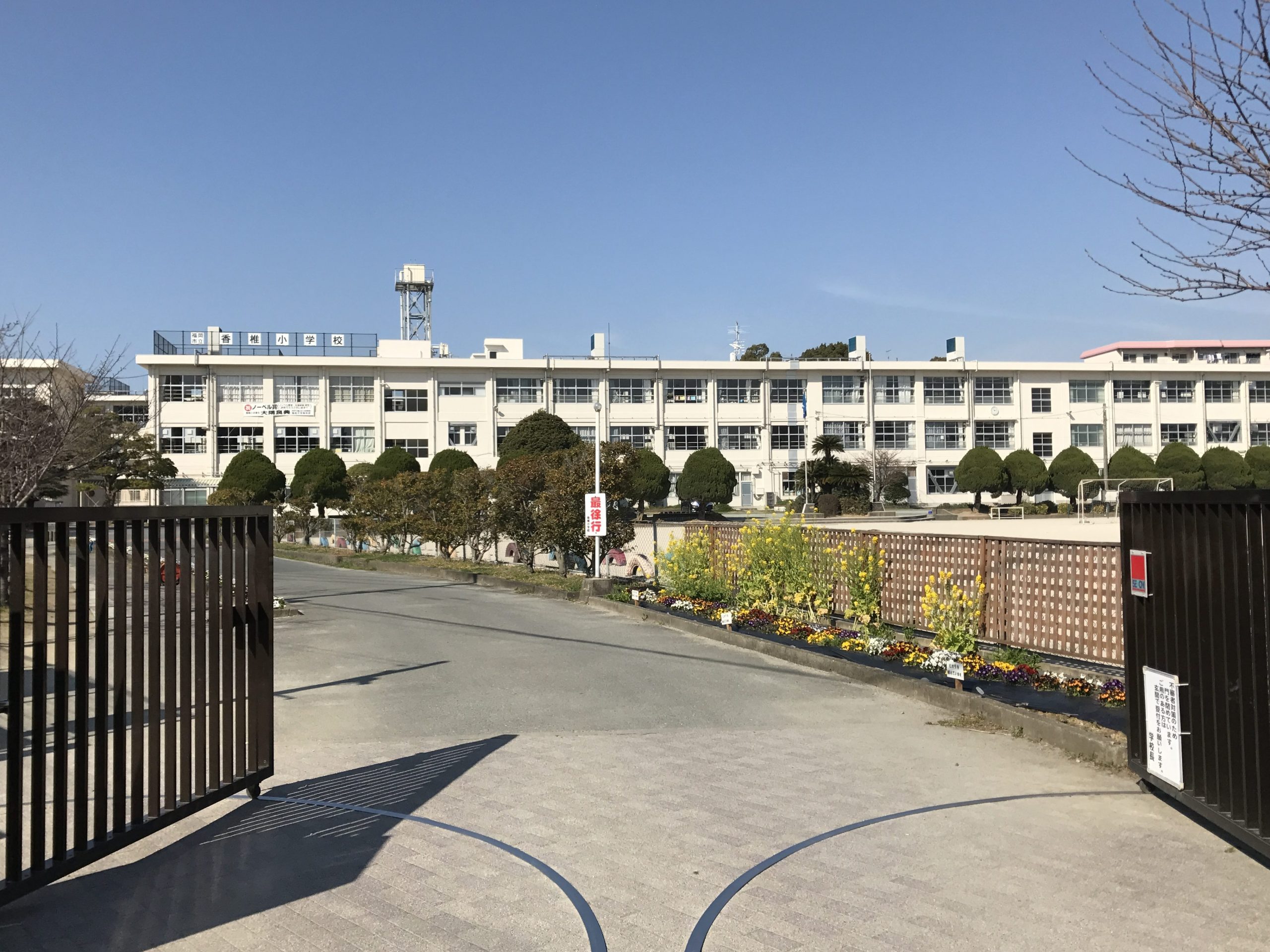 福岡市立香椎小学校