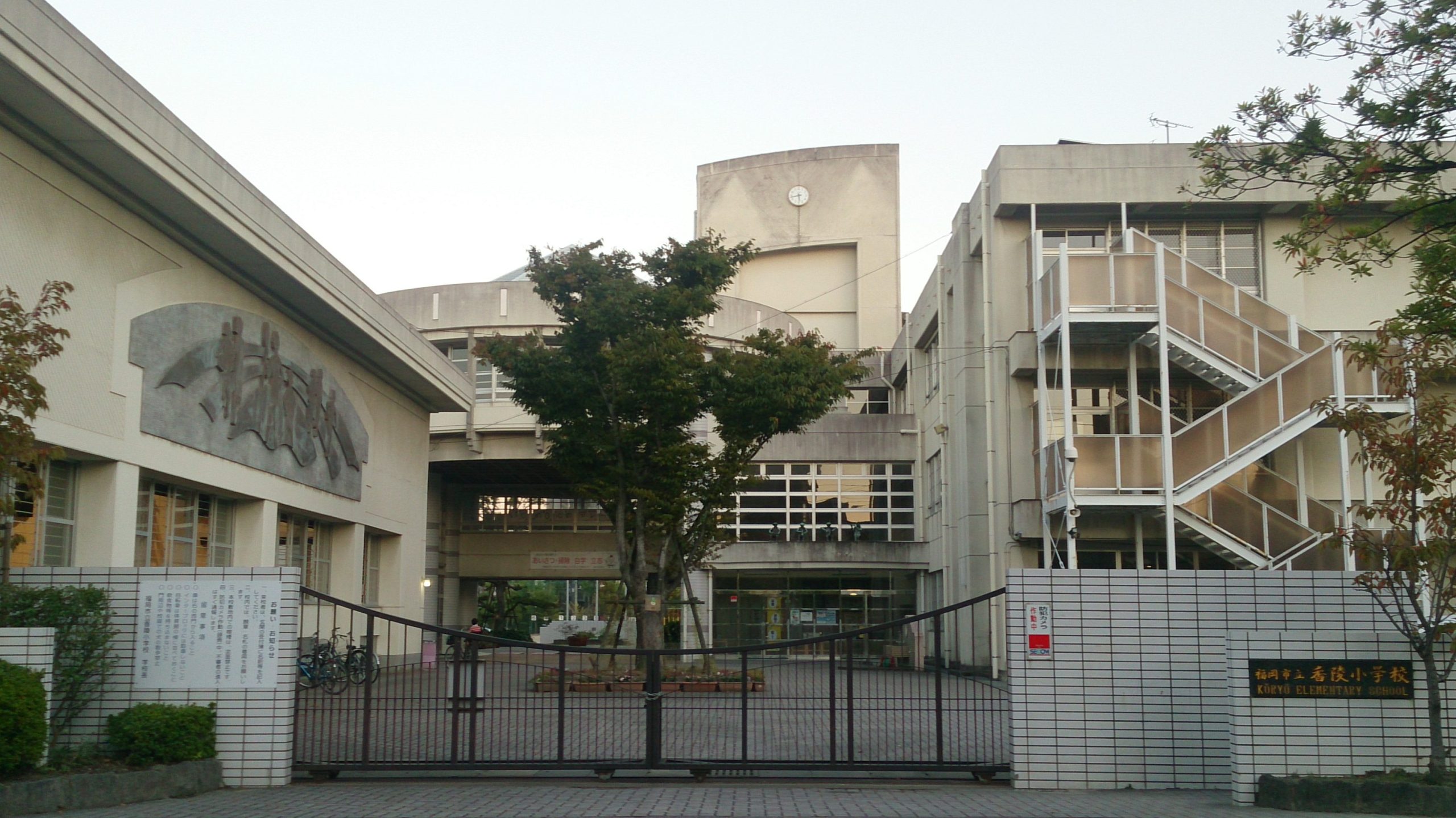 福岡市立香陵小学校