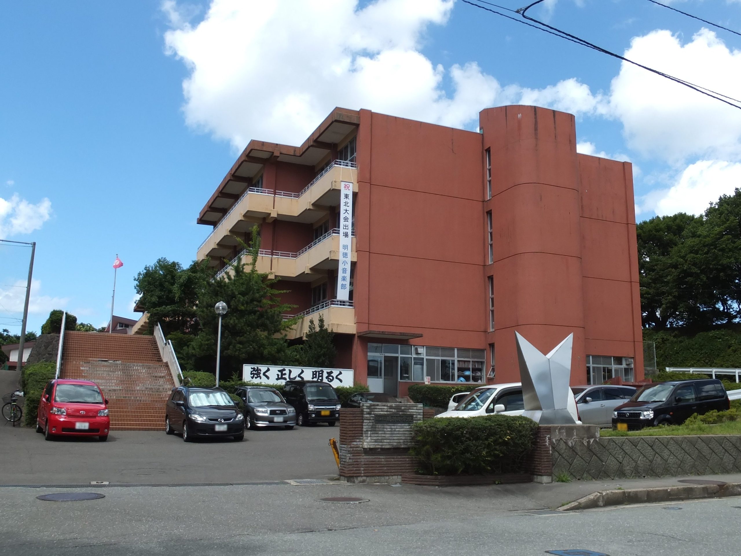 秋田市立明徳小学校