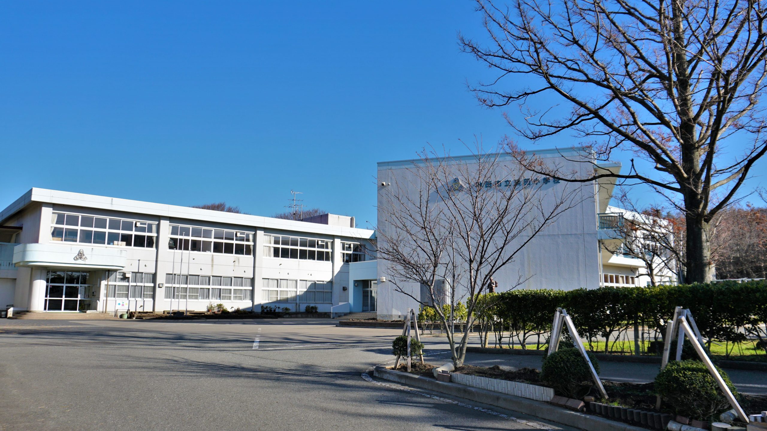 秋田市立浜田小学校