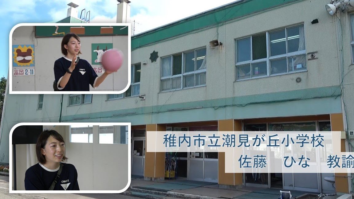 稚内市立潮見が丘小学校