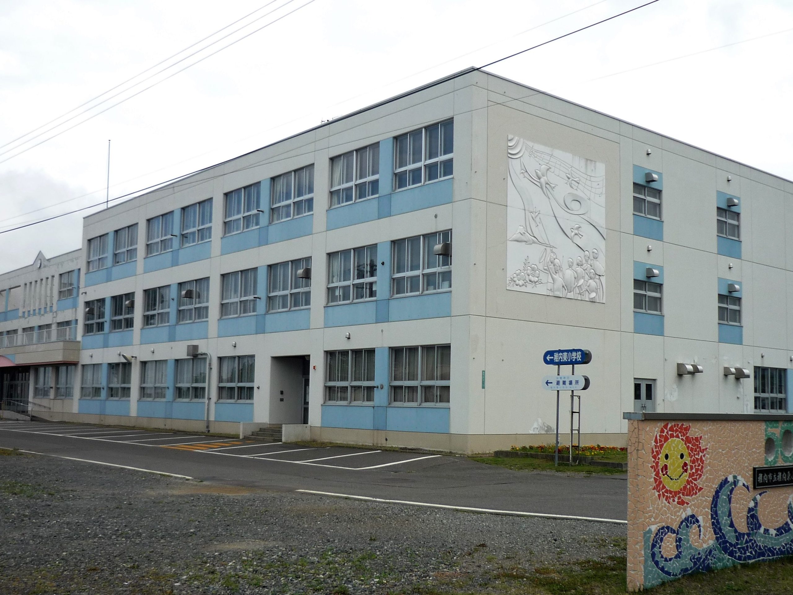稚内市立稚内東小学校