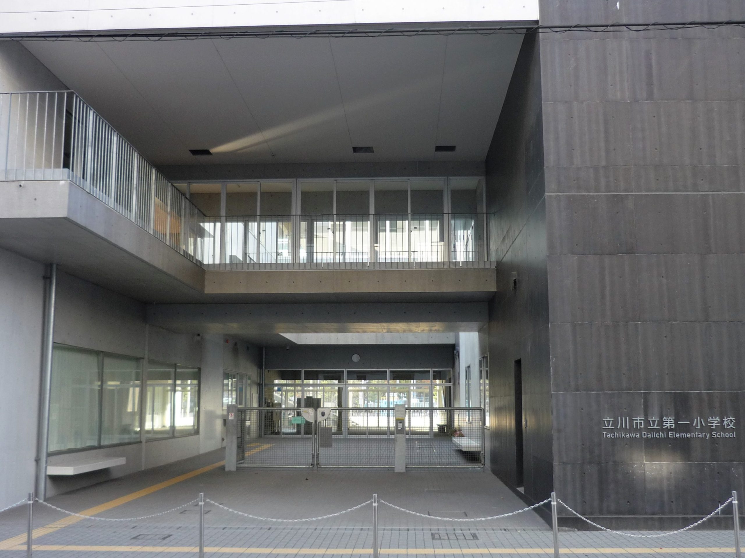 立川市立第一小学校
