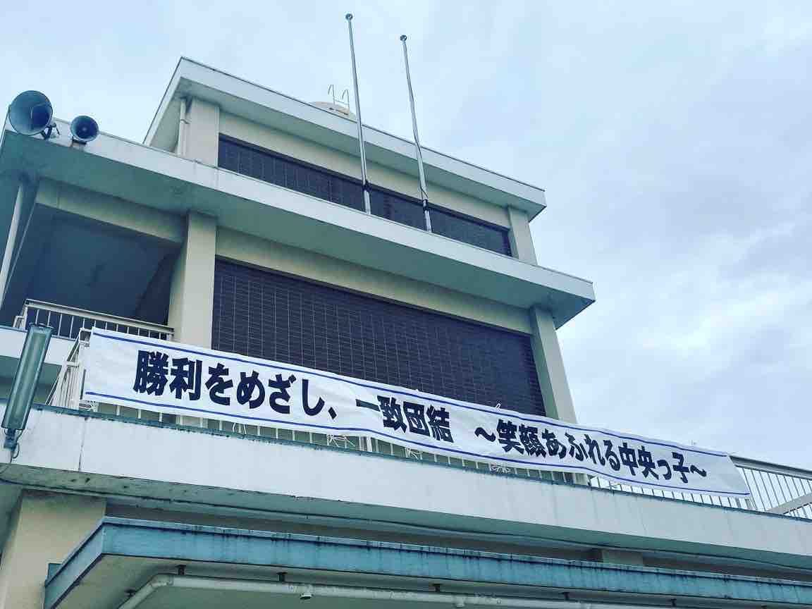 笠岡市立中央小学校