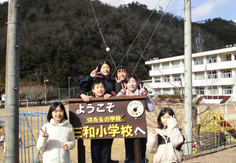 美濃加茂市立三和小学校