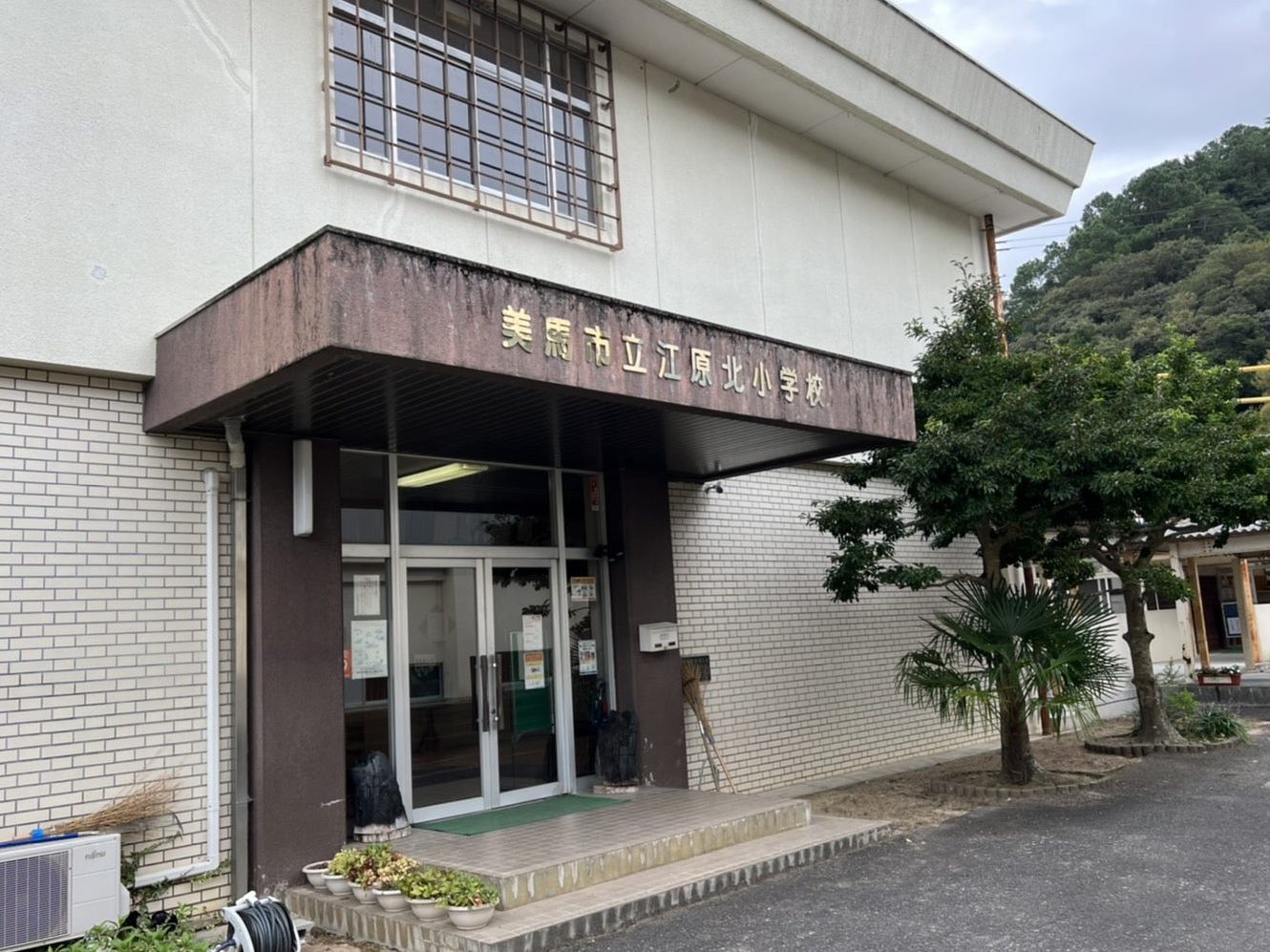 美馬市立江原北小学校