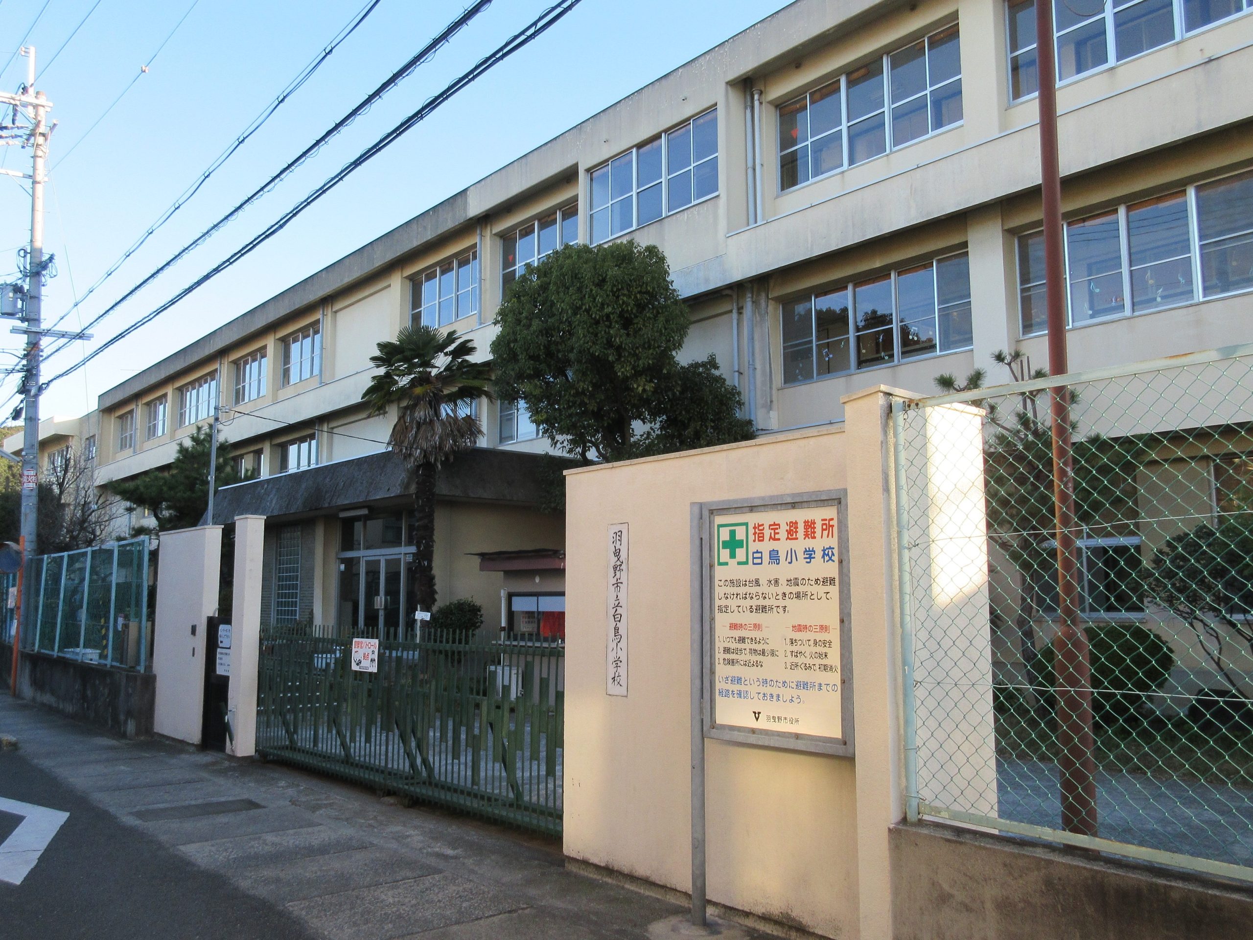 羽曳野市立白鳥小学校