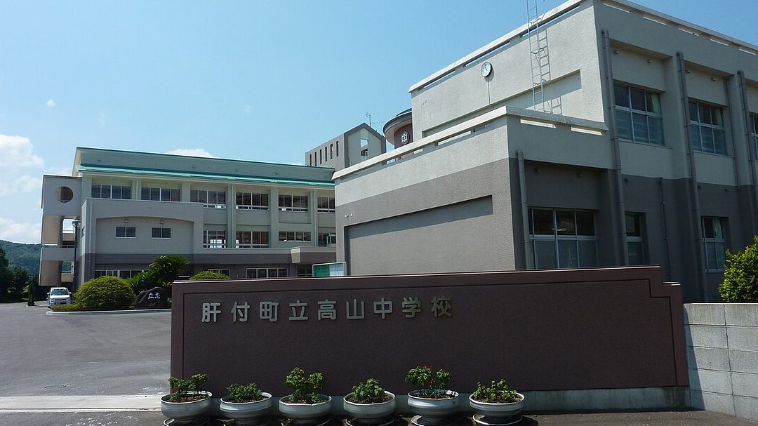 肝付町立高山中学校