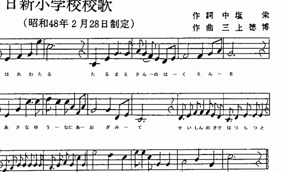 苫小牧市立日新小学校