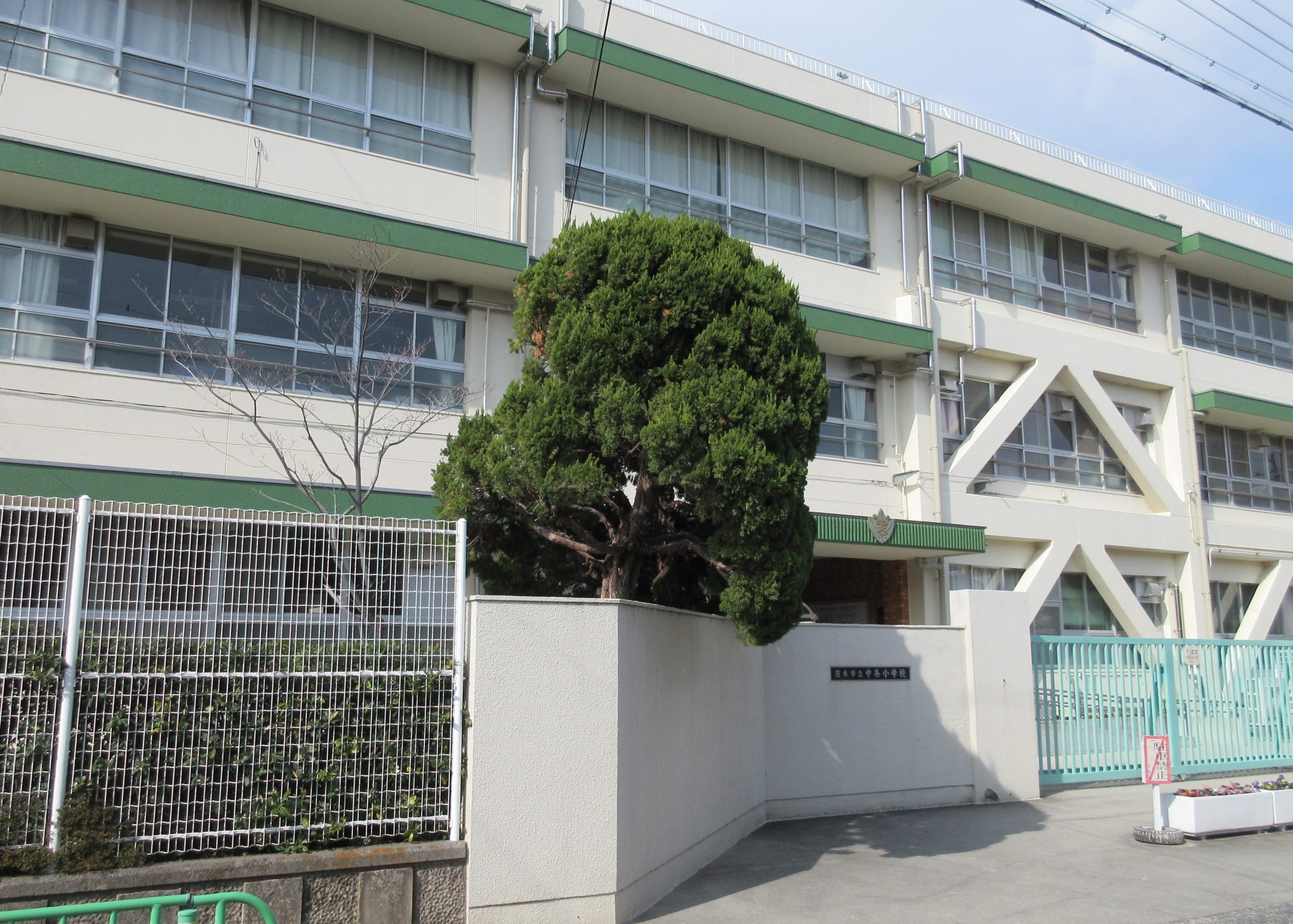 茨木市立中条小学校