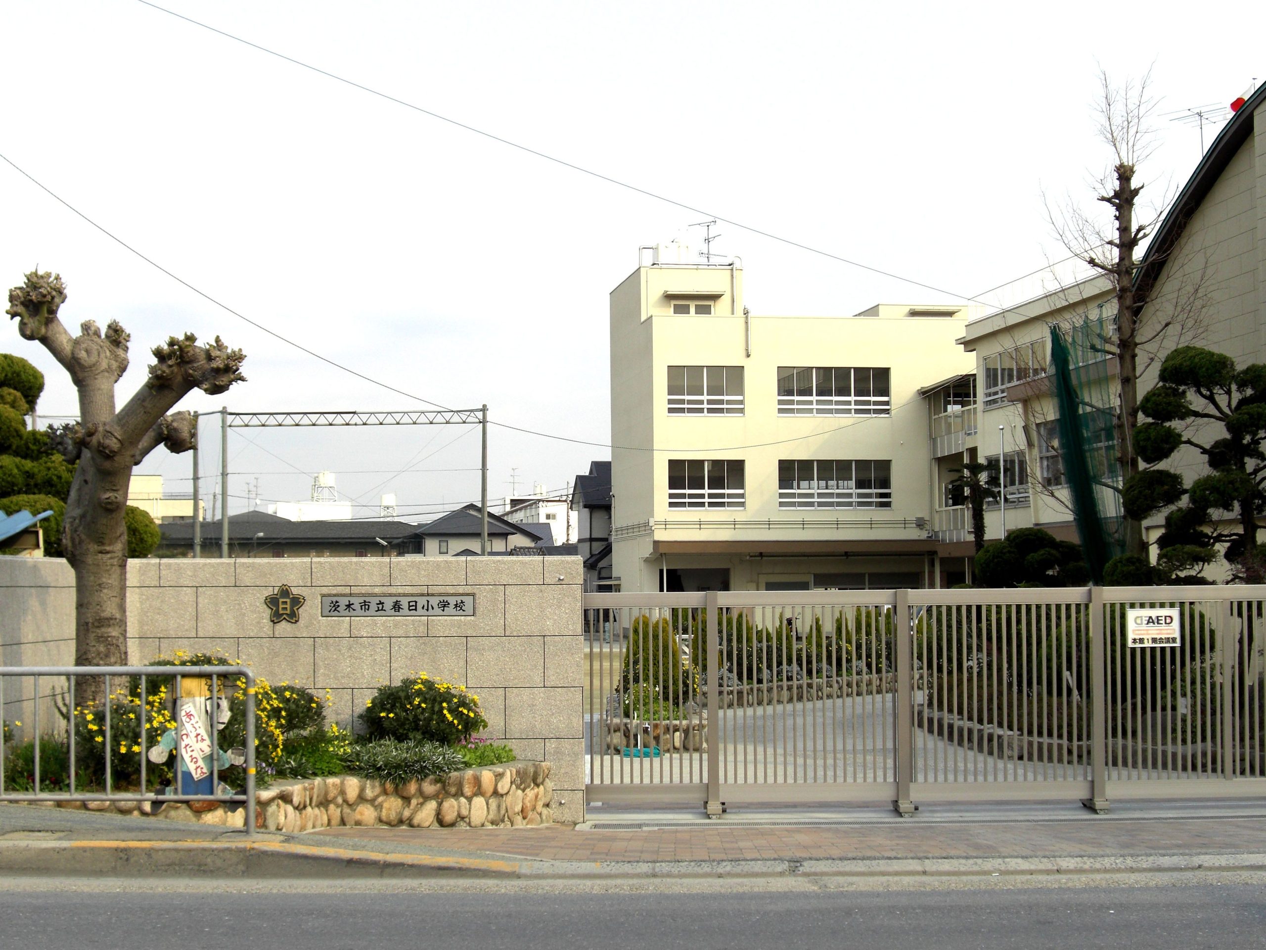 茨木市立春日小学校