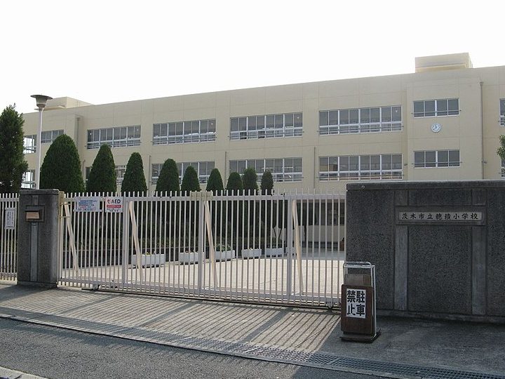 茨木市立穂積小学校