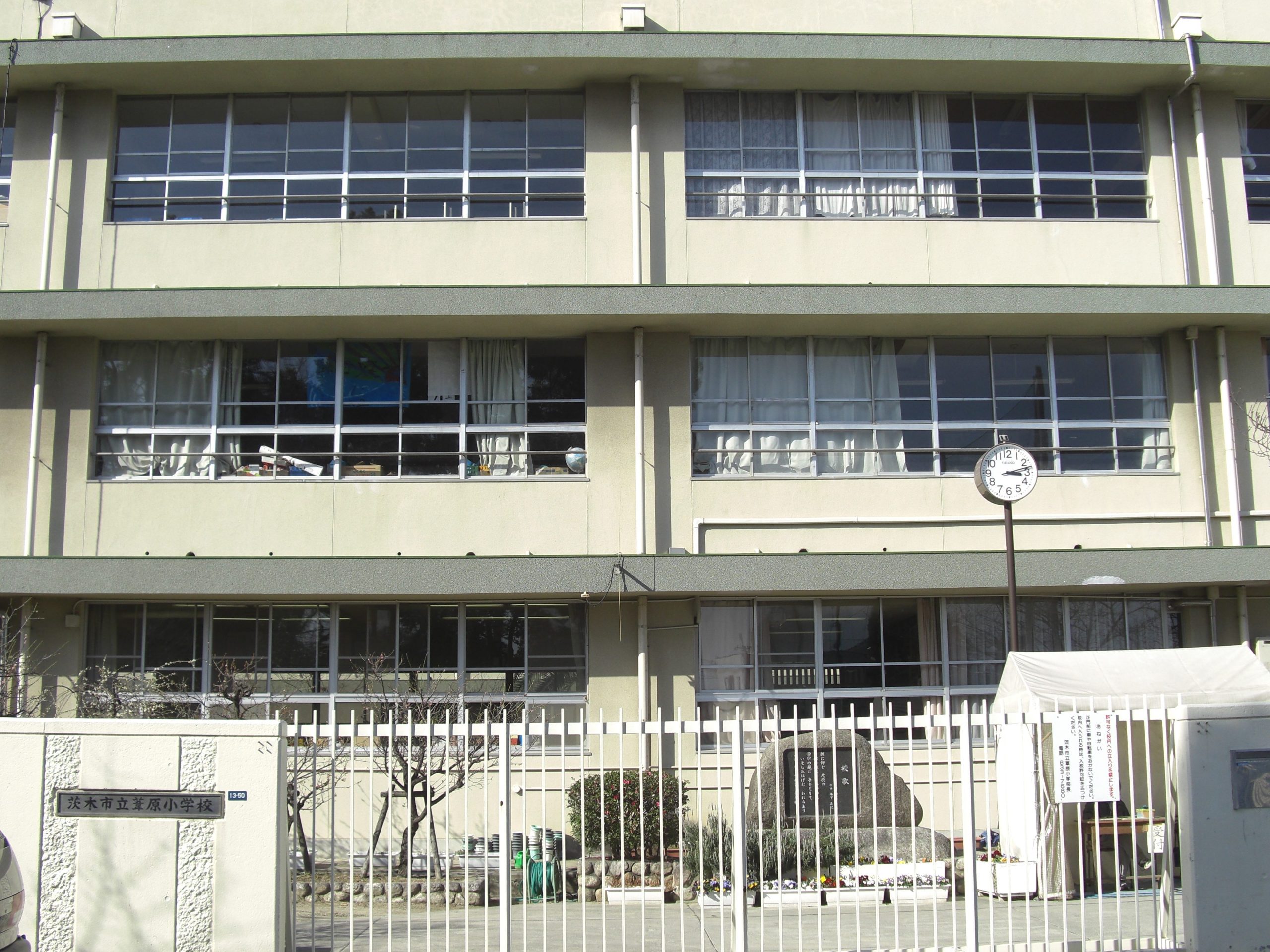 茨木市立葦原小学校