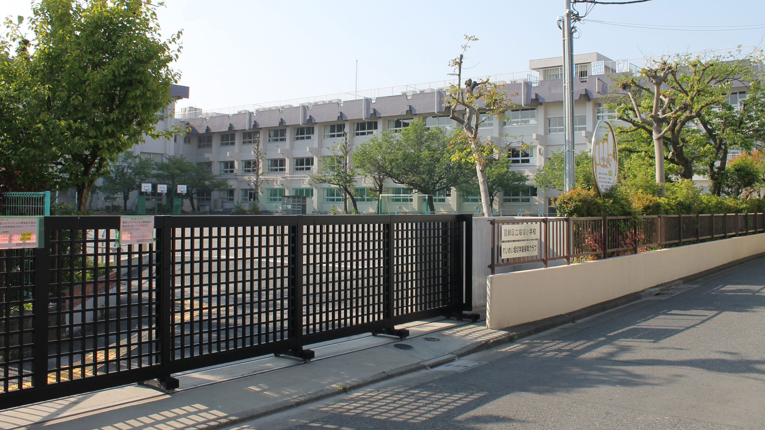 葛飾区立堀切小学校