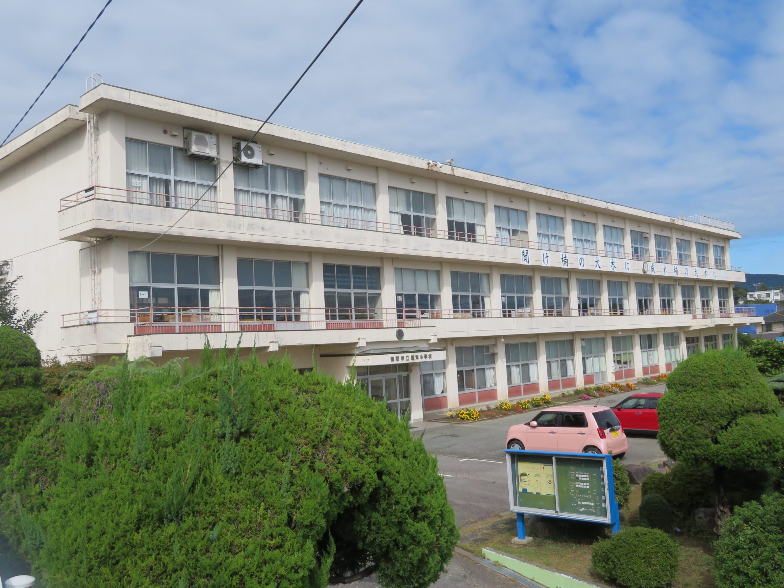 蒲郡市立塩津小学校