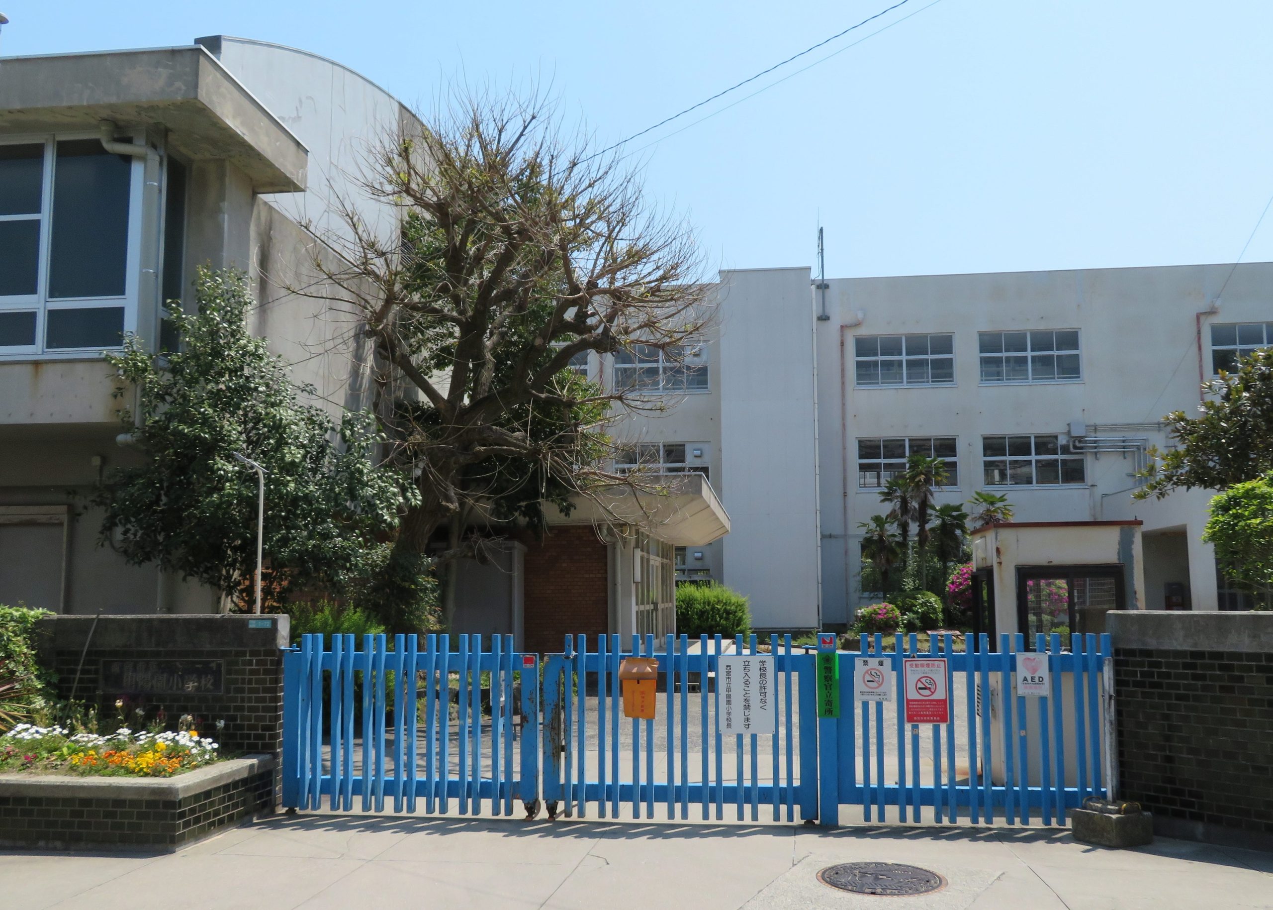 西宮市立甲陽園小学校