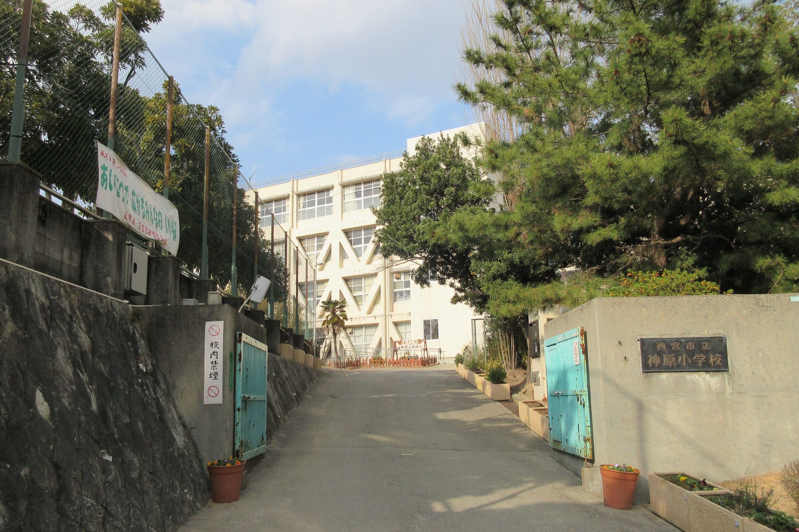 西宮市立神原小学校