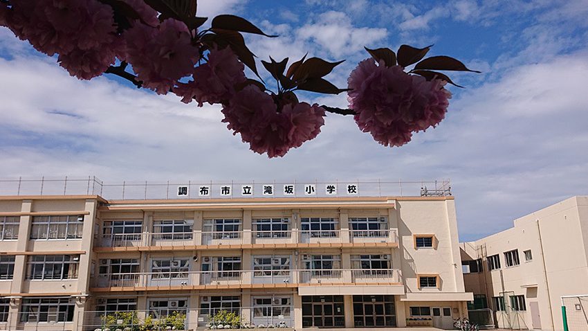 調布市立滝坂小学校