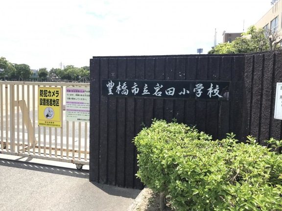 豊橋市立岩田小学校