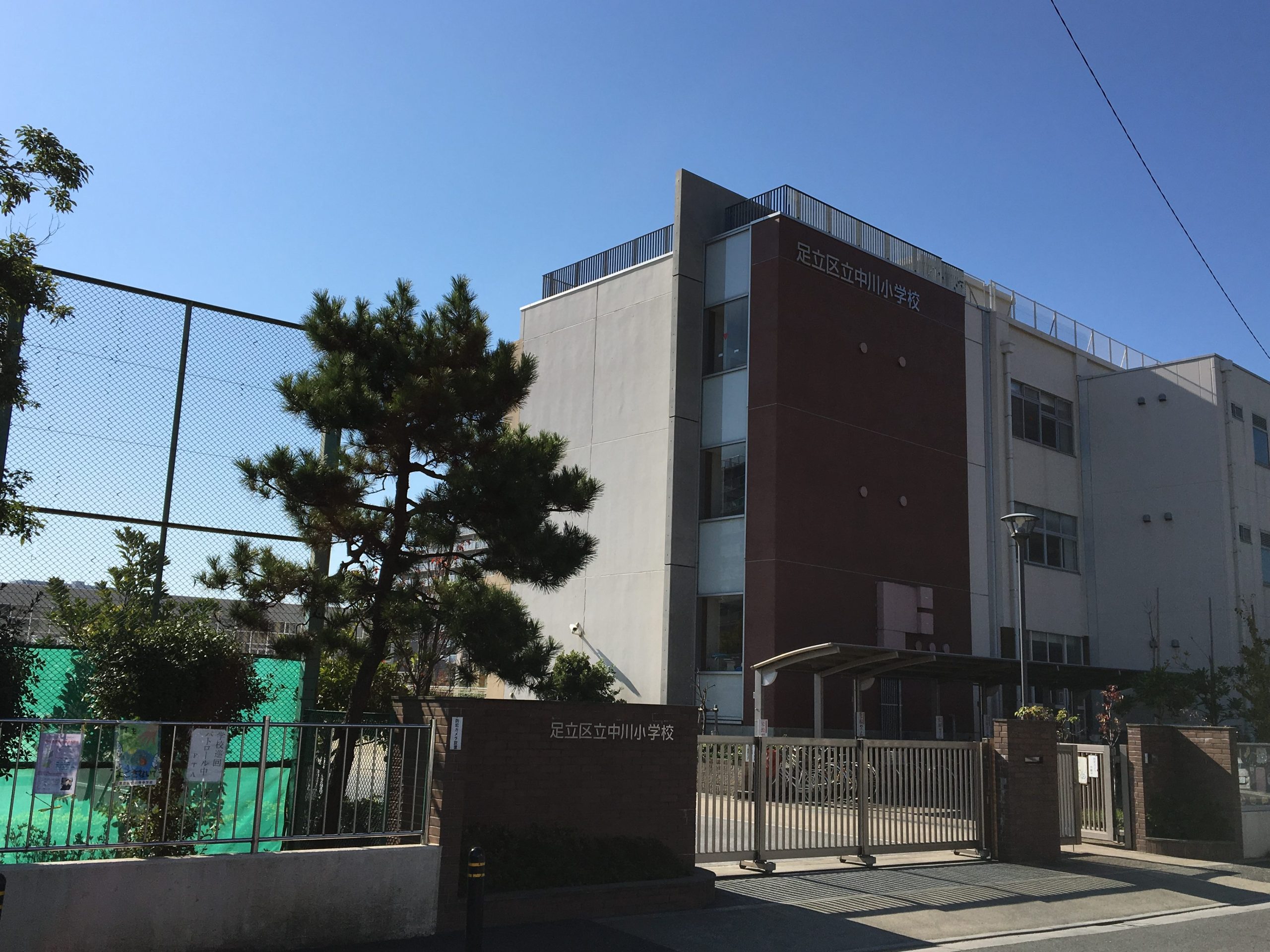 足立区立中川小学校