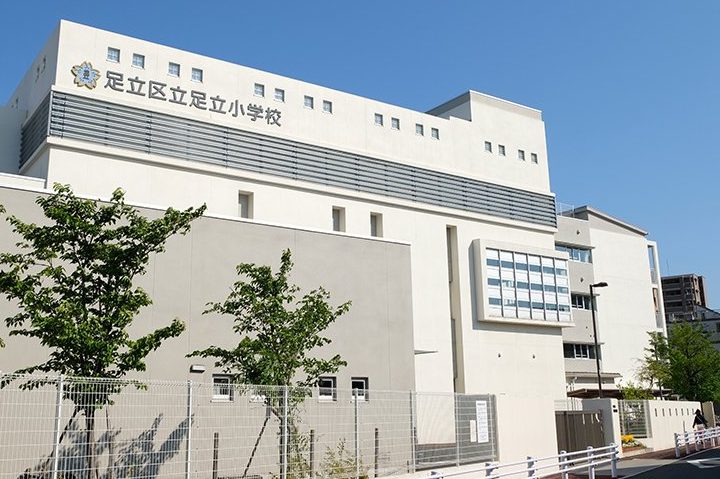 足立区立足立小学校