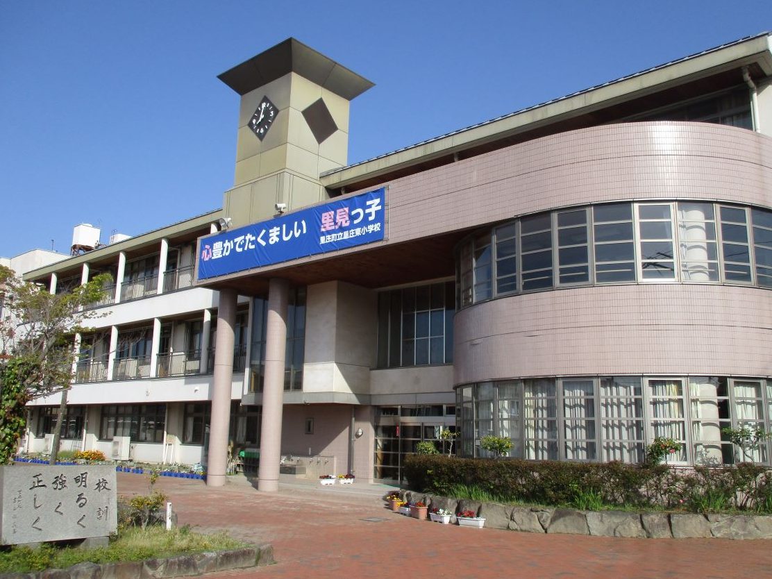 里庄町立里庄東小学校