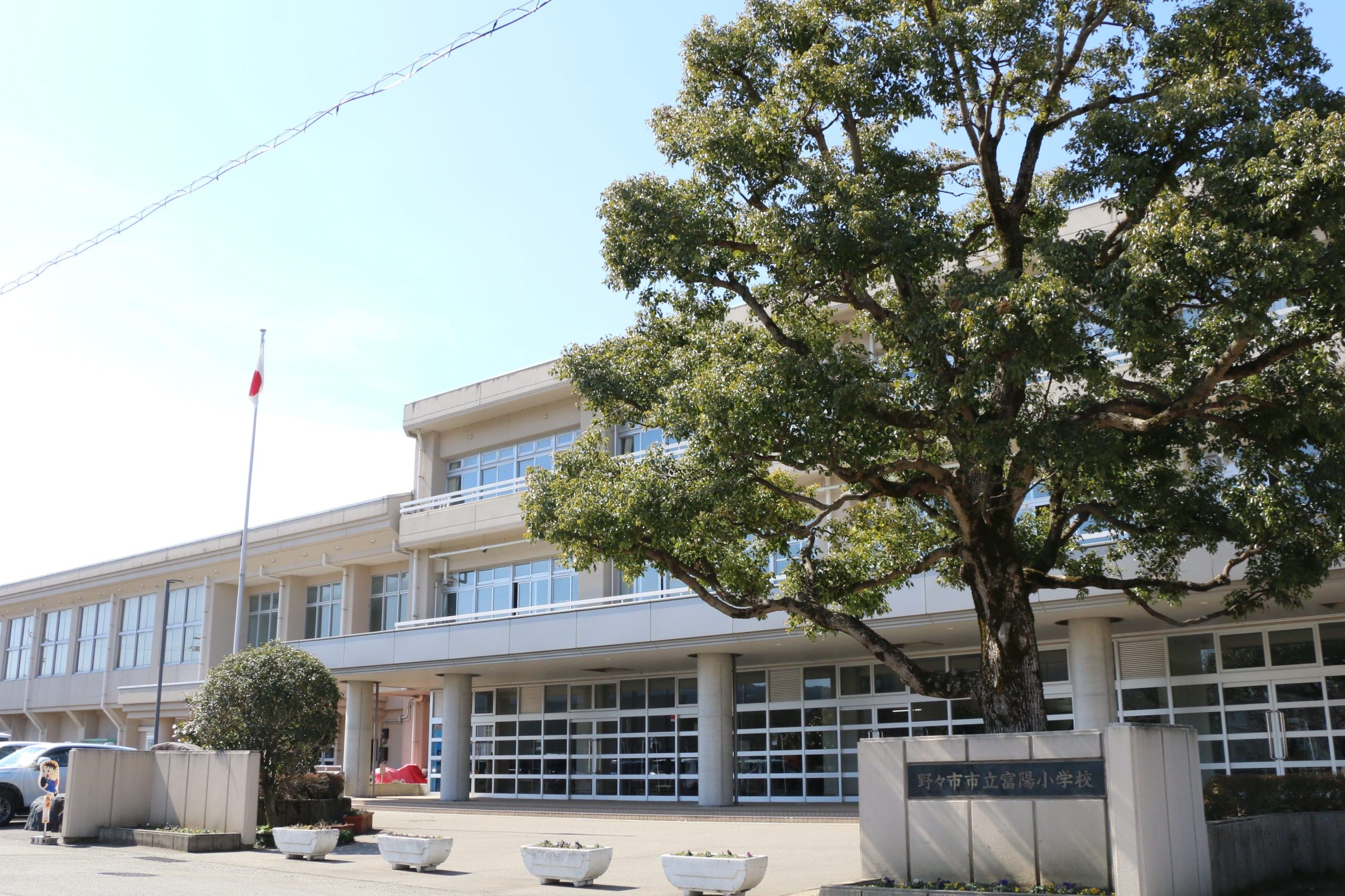 野々市市立富陽小学校