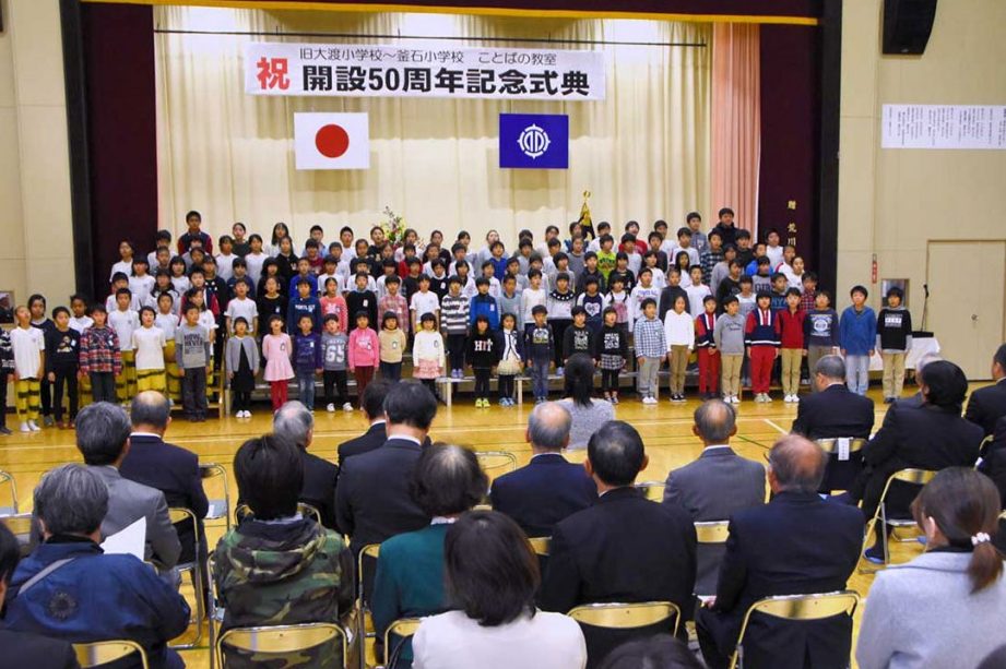 釜石市立釜石小学校 ことばの教室