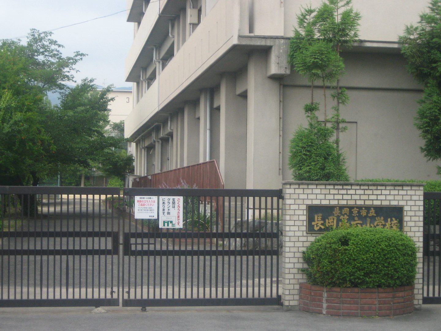 長岡京市立長岡第六小学校