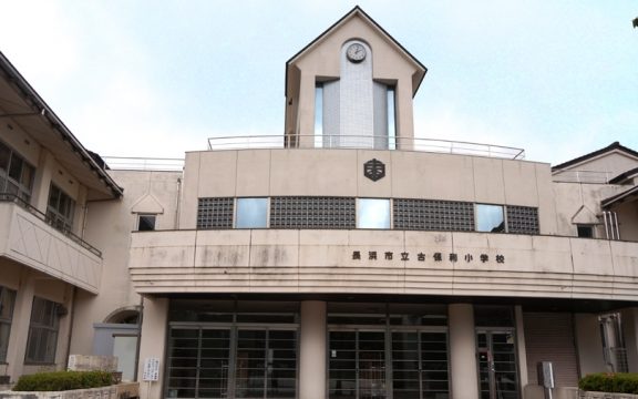 長浜市立古保利小学校