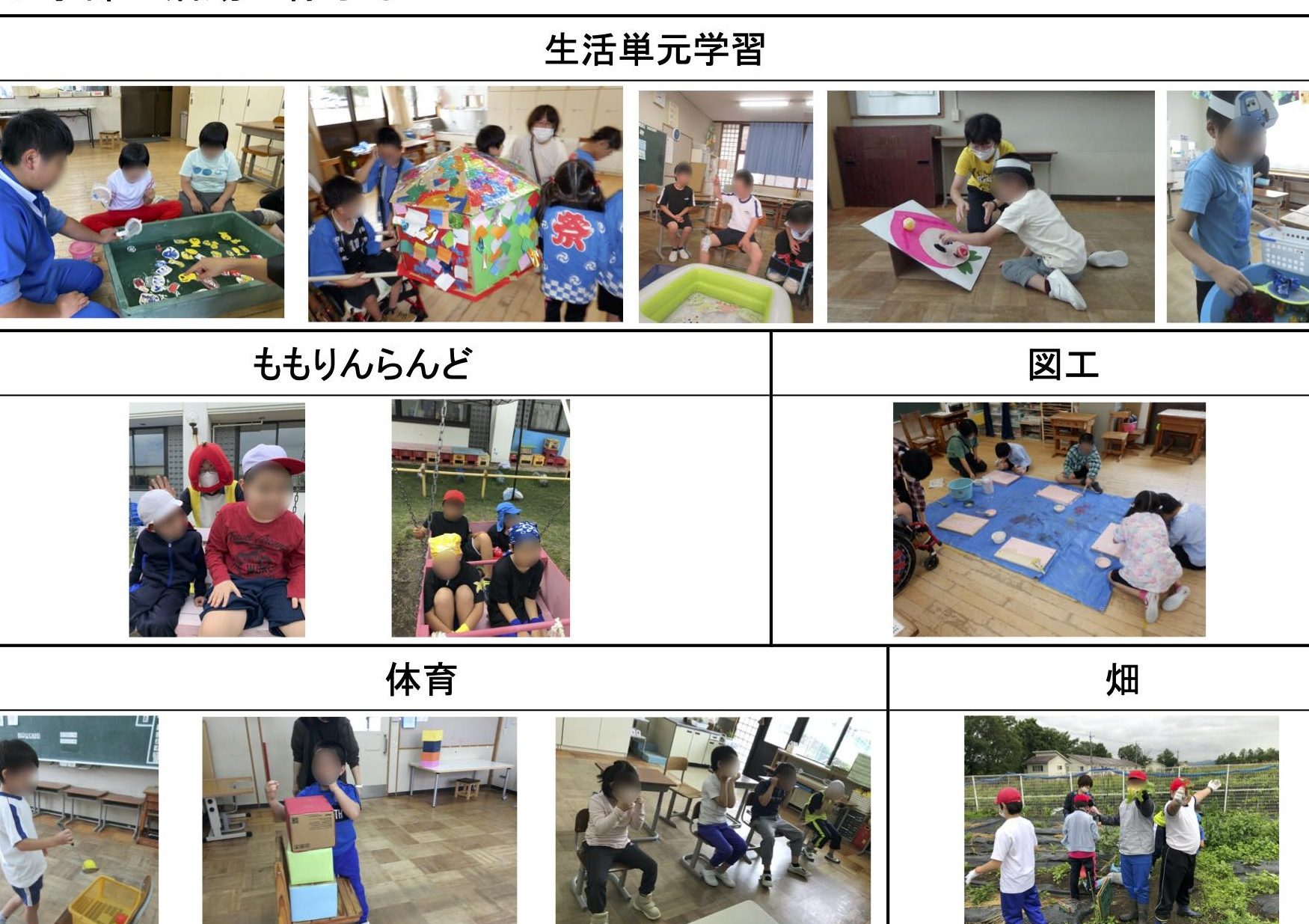 長野県小諸養護学校