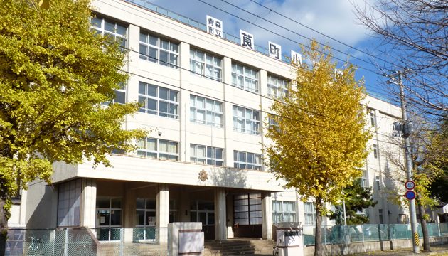 青森市立莨町小学校