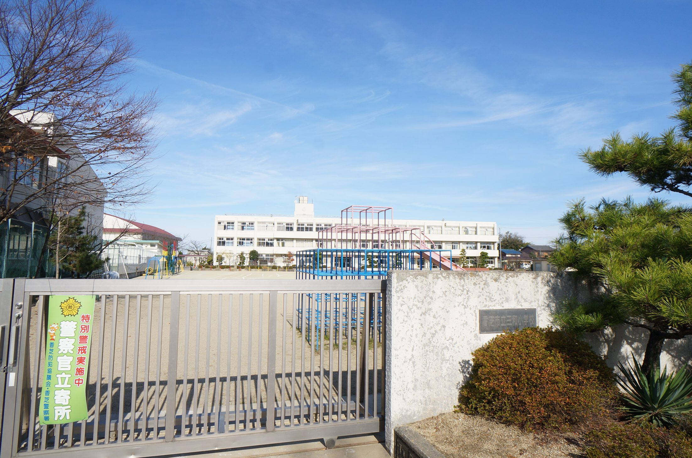 香芝市立三和小学校