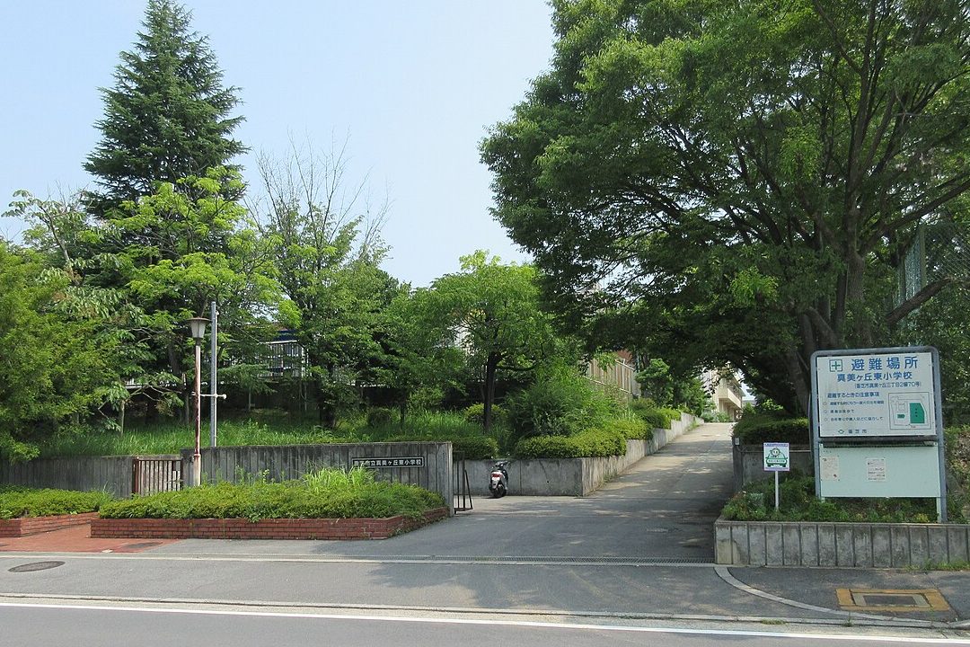 香芝市立真美ケ丘東小学校
