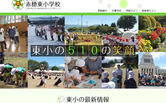 駒ヶ根市立赤穂東小学校