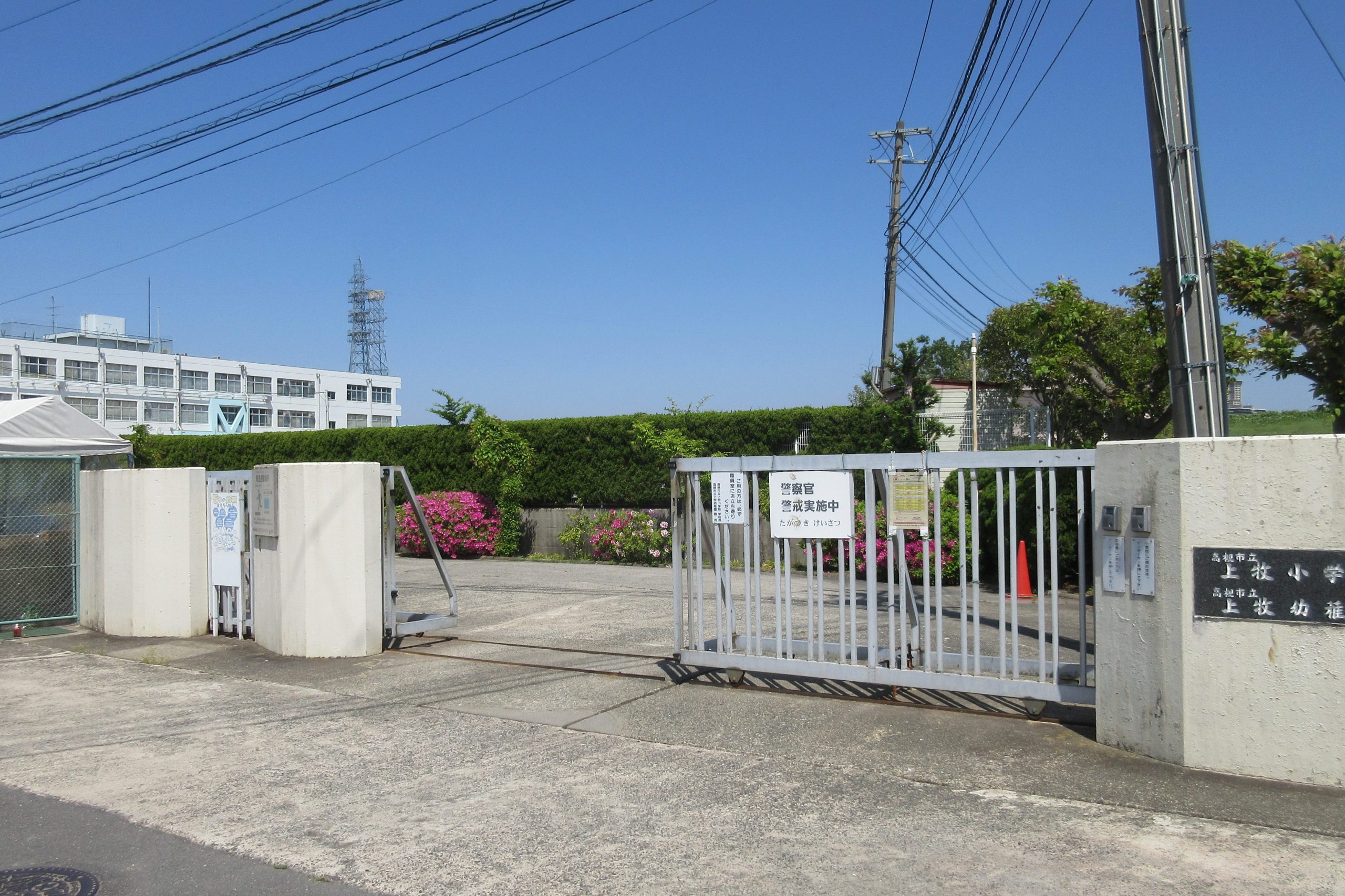 高槻市立上牧小学校