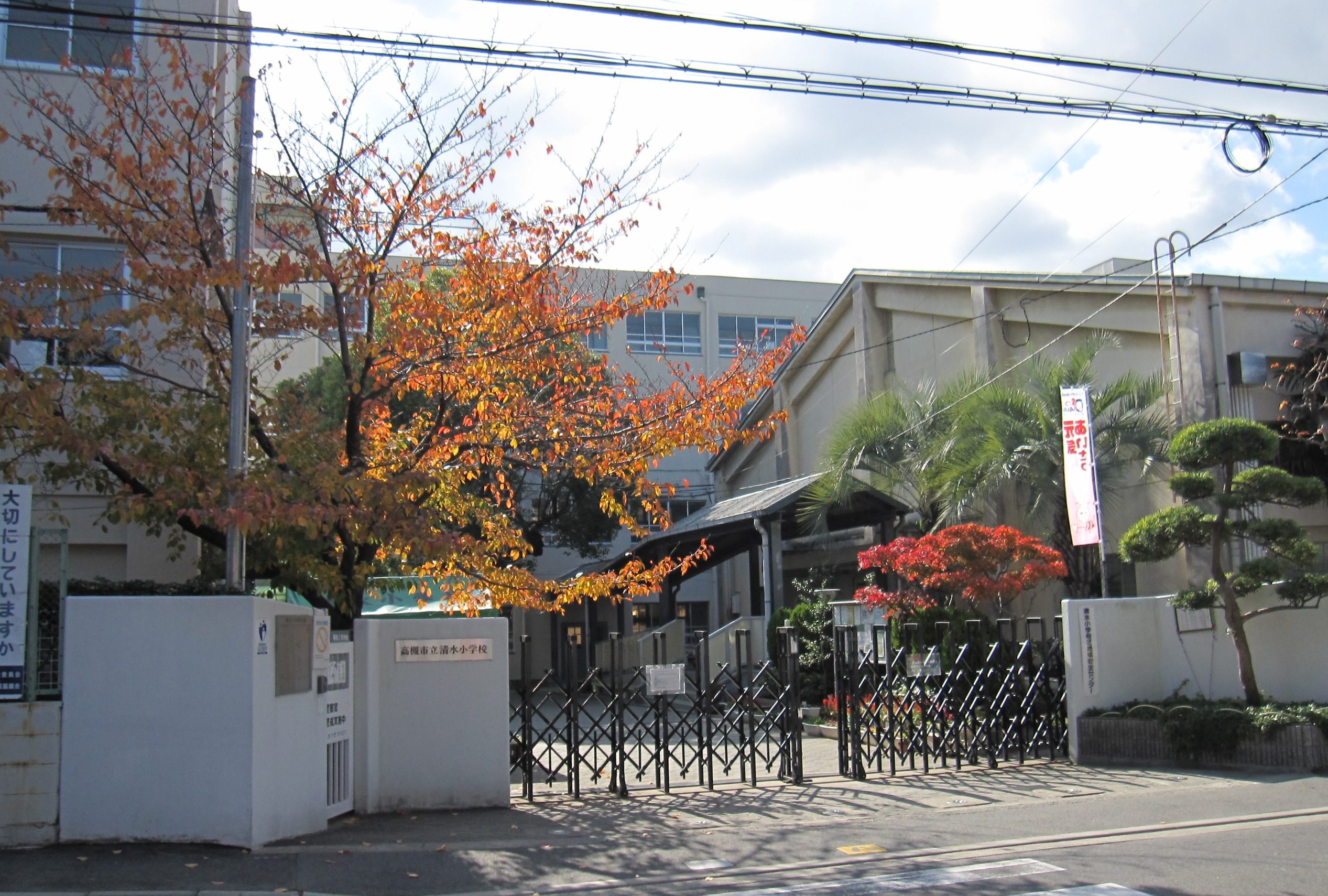 高槻市立清水小学校