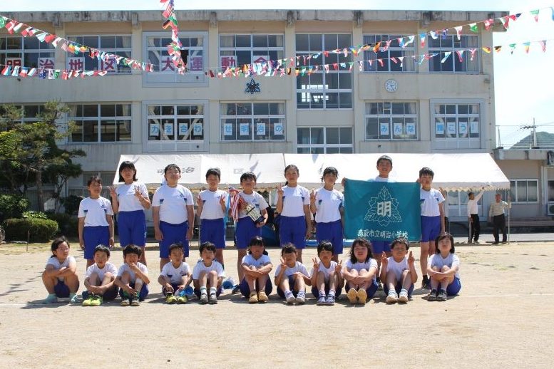 鳥取市立明治小学校