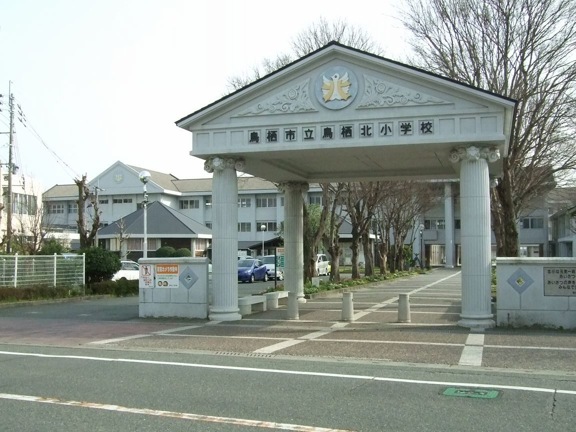 鳥栖市立鳥栖北小学校