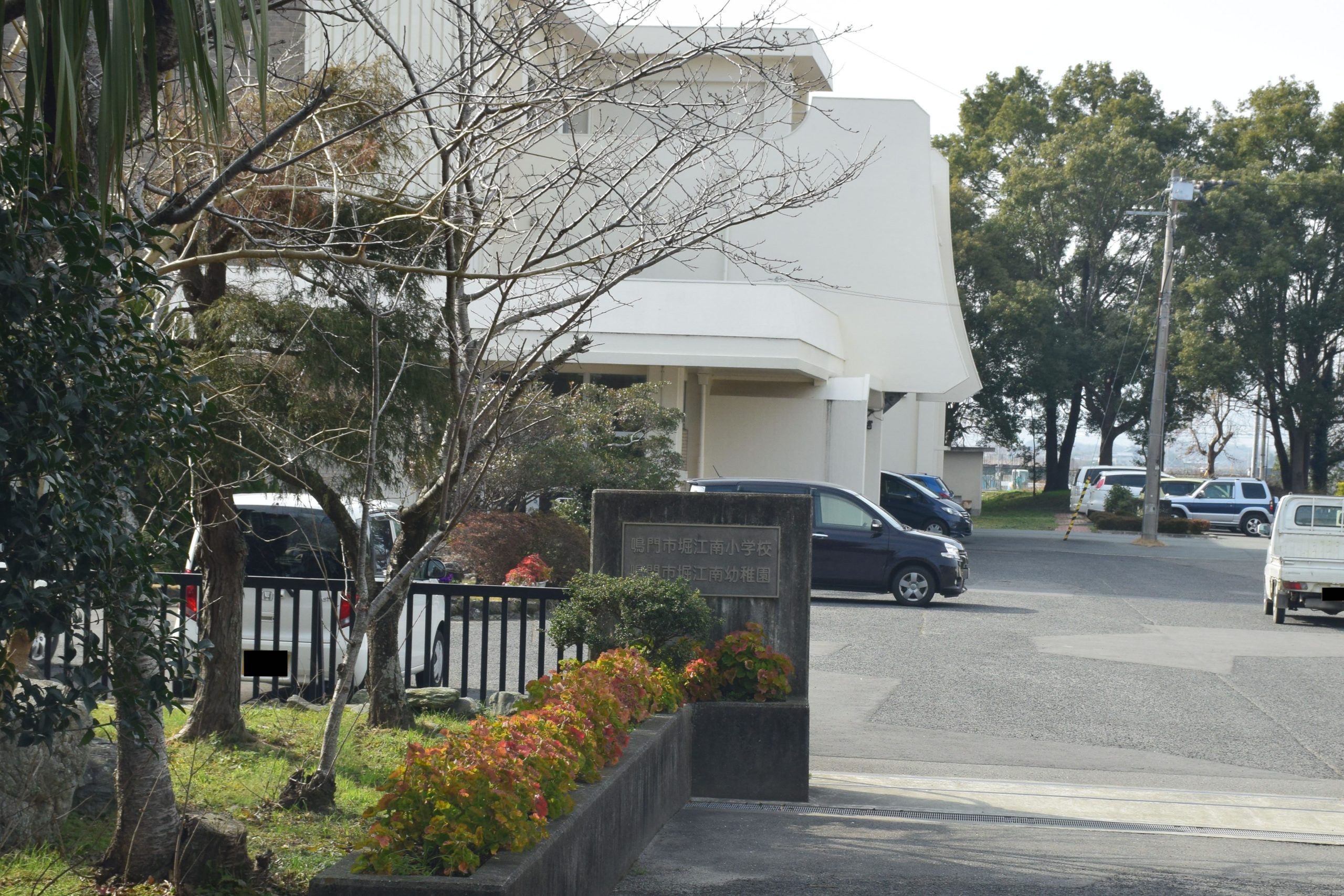 鳴門市堀江南小学校