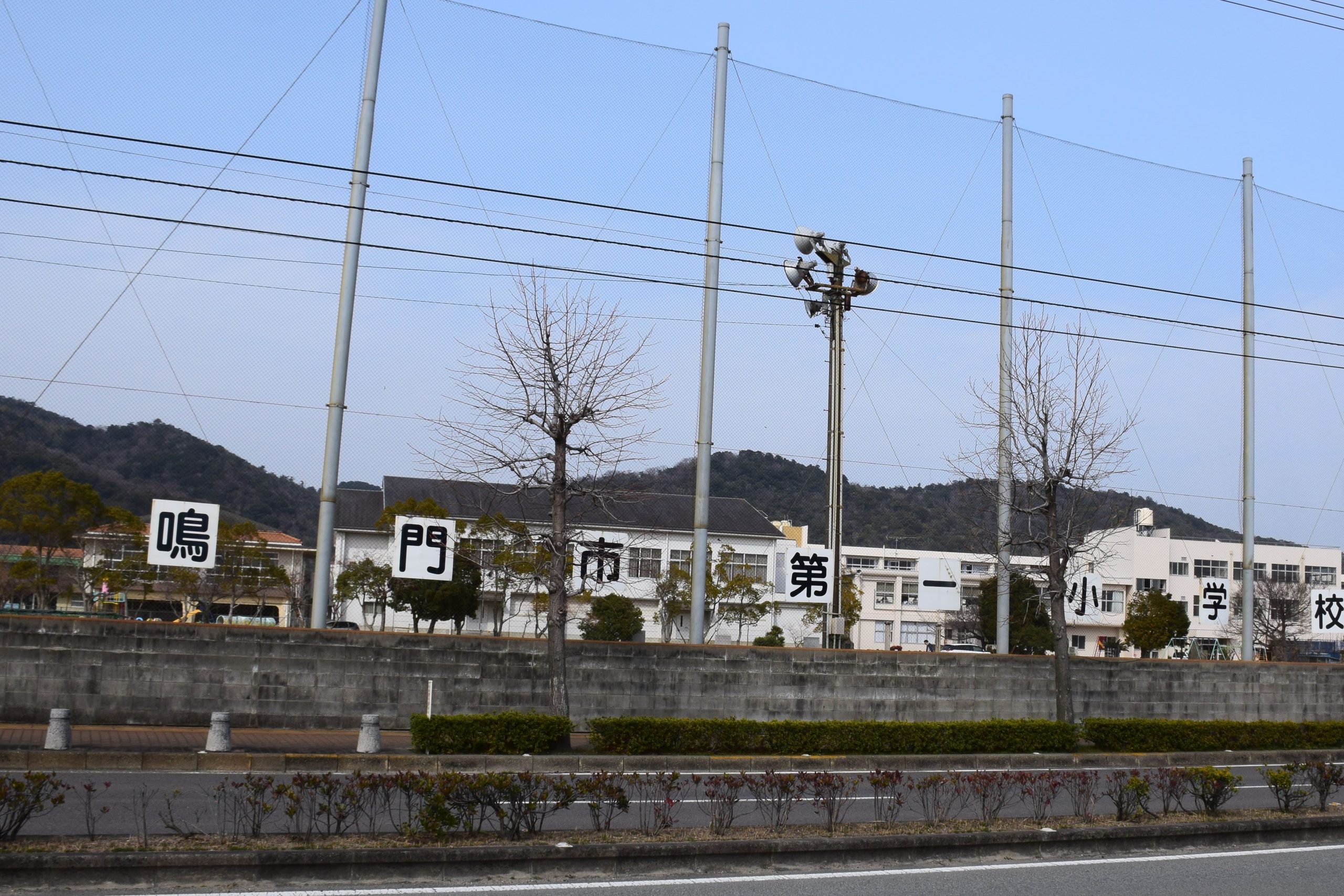 鳴門市第一小学校